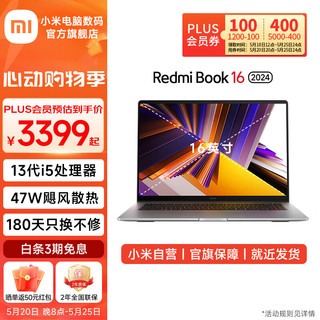 Xiaomi 小米 RedmiBook 16 2024 小米笔记本(焕新版）i5-13420H/16G/512G