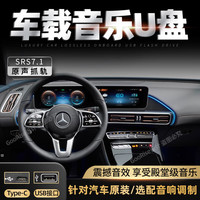 京载车载u盘无损音乐2024带新歌抖音人声越南鼓7.1声道8D环绕汽车优盘 64G【SRS7.1无损环绕u盘】