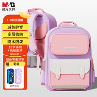 M&G 晨光 书包小 护脊护肩大容量双袋双肩背包1-6年级六一儿童节 1-3年级粉色