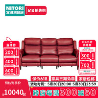 NITORI 宜得利 家居 家具 客厅双边电动皮沙发三人位 维吉(部分颜色定制） 红色NV70天到货,假日85天