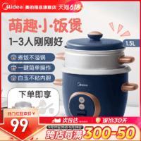 Midea 美的 电饭煲迷你1.5L多功能家用小型智能1-2-3人煮饭小容量电饭锅