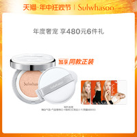 Sulwhasoo 雪花秀 滋晶雪滢臻白气垫粉底液高倍防晒14g