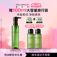 shu uemura 绿茶新肌温和卸妆油 150ml（赠 同款15ml*7）