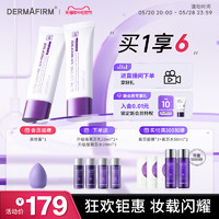 88VIP：DERMAFIRM 德妃 50ml紫苏高倍隔离防晒霜