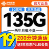 UNICOM 中国联通 报喜卡 2年19元月租（135G全国流量+200分钟通话）激活送京东20E卡