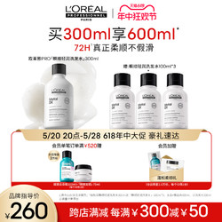 L'OREAL PARIS 巴黎欧莱雅 欧莱雅PRO瞬顺轻润洗发水氨基酸蓬松柔顺修护沙龙