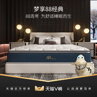 Serta 舒达 家装季：Serta 舒达 梦享88 席梦思床垫 1500mm*2000mm