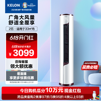 KELON 科龙 海信KELON空调立式2匹一级变频客厅家用冷暖柜机50LV