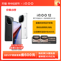 vivo iQOO 12 5G手机 12GB+256GB