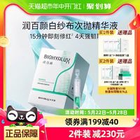 BIOHYALUX 润百颜 2.0白纱布玻尿酸30支赠15支精华液＋5片面膜 拍2件更划算