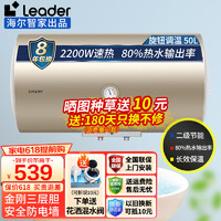 Haier 海尔 统帅电热水器 上门安装 50L 机械款 Leader