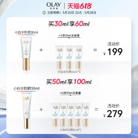 OLAY 玉兰油 3.8焕新：OLAY 玉兰油 小白伞防晒霜 50ml（赠 同款10ml*5）