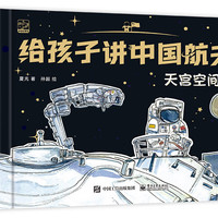 《给孩子讲中国航天》（全3册）