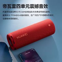 百亿补贴：HUAWEI 华为 Sound Joy智能音箱蓝牙音响 便携户外无线高音质帝瓦雷重低音