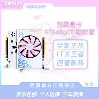 ZEPHYR RTX4070Ti 风神Venti 监控副屏/RTX4060Ti 樱吹雪 ITX单风扇 西风RTX4060Ti 樱吹雪
