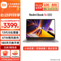 小米（MI）RedmiBook 16 2024 红米笔记本电脑小米澎湃智联大屏性能时尚轻薄网课 小米笔记本 (焕）i5-13420H/16G/512G