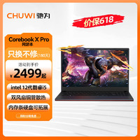 驰为CHUWI(Corebook X纪念版)英特尔12代酷睿i5 12450H处理器高性能家用商务办公轻薄高配电竞游戏 12代酷睿i5-12450H纪念版（15.6英寸） 16G+512G
