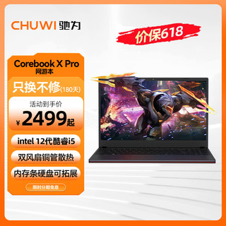 CHUWI 驰为 Corebook X纪念版) 笔记本电脑 i5 12450H 16+512GB