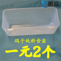 鹏实鸽食槽鸽子食盒水槽养殖大口食盒料槽鸽子料盒 信鸽用品圆底食盒 平底食盒