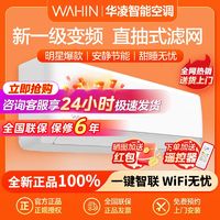 百亿补贴：WAHIN 华凌 空调大1.5匹新一级35ha1好价1299！！！