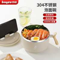 bayco 拜格 304不锈钢泡面碗带盖饭盒快餐杯大容量可沥水1L BC5796
