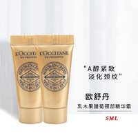 L'OCCITANE 乳木果腊菊颈部精华霜5ml*2 中小样，介意慎拍 淡纹保湿