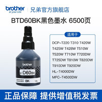 brother 兄弟 墨水原装60BK系列连供墨水5009CMY，425W、426W、T220、725DW、720DW BTD60BK黑色/6500页