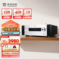 TINYAT 天逸 Winner) AD-86D多功能超甲類家用功放機大功率發燒級HiFi功放