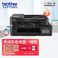 brother 兄弟 DCP-T720DW彩色喷墨双面打印机复印扫描一体机手机无线wifi复印扫描家用办公三合一A4 远程打印  DCP-T720DW（双面打印，一键远程打印）