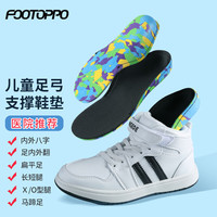 FOOTOPPO儿童扁平足鞋垫XO型腿足外翻内八字平足足弓支撑垫 36码