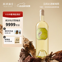 XIGE ESTATE 西鸽酒庄 红酒宁夏葡萄酒贺兰山中国干红葡萄酒玉鸽单一园蛇龙珠星星的故乡 长相思750ml*1