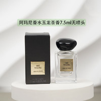 EMPORIO ARMANI ARMANI）贵族清新香水7.5ml#玉龙茶香 无喷头 木质香调