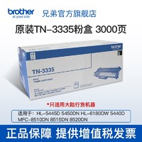 brother 兄弟 TN-3335、3385原装黑色墨粉盒 粉仓 碳粉 TN-3335粉盒（约3000页）