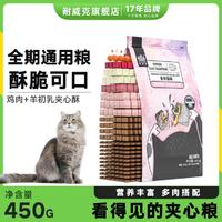 Navarch 耐威克 猫粮成猫幼猫全期通用夹心喵酥猫粮450g起多规格选择