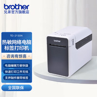 brother 兄弟 TD-2130N 热敏网络电脑标签打印机 条码/不干胶/腕带标签打印机 TD-2130N标配