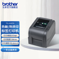 brother 兄弟 TD-4420TN系列热转印电脑标签打印机，用于制造，零售，电力，物流 TD-4420TN打印速度:152.4mm/sec