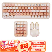 MOFii 摩天手 i豆MAX 无线复古朋克键鼠套装 可爱便携办公数字键盘套装 鼠标笔记本键盘 奶茶色混彩