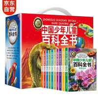 儿童百科全书7一12岁中国少年儿童百科全书