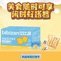 88VIP：bi bi zan 比比赞 奶盐苏打400g代早餐办公室解馋休闲食品