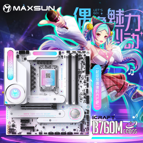 铭瑄主板_MAXSUN 铭瑄MS-iCraft B760M CROSS DDR5 电脑主板支持