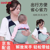 COOKSS 婴儿背带宝宝抱娃神器孩子新生儿大童1-3岁横前抱式简易透气四季 四季款*清新绿