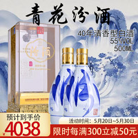 汾酒 青花40 清香型白酒 55度 500ml*2瓶 礼盒装 海外版