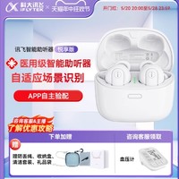 iFLYTEK 科大讯飞 智能助听器 悦享版 32通道