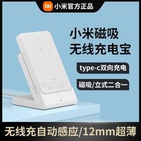 百亿补贴：Xiaomi 小米 无线磁吸充电宝无线超薄小巧便携迷你大容适用苹果移动电源