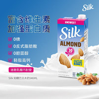 SILK美国进口高钙巴旦木植物奶杏仁奶咖啡伴侣轻脂低卡946ml 无糖