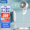 Haier 海尔 空气循环扇立式摇头风扇家用节能电风扇