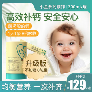 优普贝 小金条钙镁锌DHA液体钙柠檬酸钙婴儿儿童钙含维生素d3 1罐-小金条钙镁锌10ml*30条/罐