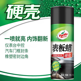 龟牌（TurtleWax）硬壳表板蜡塑料件翻新剂仪表盘汽车内饰上光防尘 【3瓶装】硬壳表板蜡