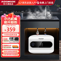 AOSMSDE 小廚寶廚房電熱水器一級能效節能迷你型廚寶衛生間洗手間 8L 1500W