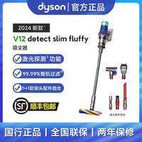 百亿补贴：dyson 戴森 大额券 Dyson戴森V12 Fluffy轻量无线吸尘器家用大吸力除螨